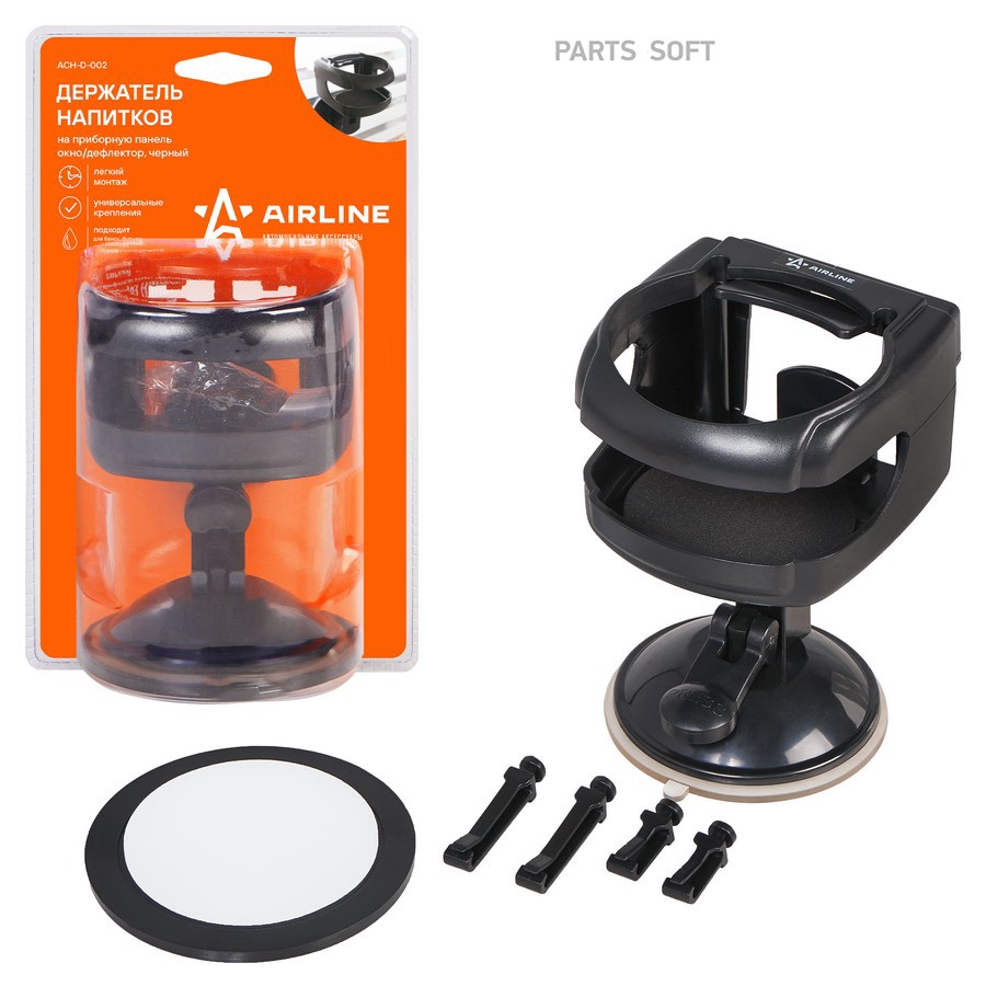 Держатель для напитков "AIRLINE" (на дефлектор, панель, окно, складной, черный/серый) - AIRLINE None None